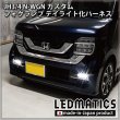 JH3/4 N-WGNカスタム LEDフォグランプ デイライト化ハーネス3101｜電源取り出しハーネス-｜LEDMATICS