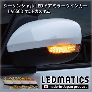 LA650S/LA660S タントカスタム 後期 オープニングライトハーネス [LED ウェルカムランプ]5031｜オープニングライトハーネス-｜LEDMATICS