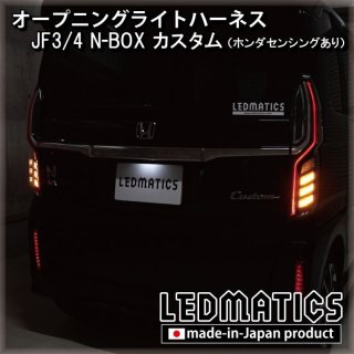 ホンダ JF3/4 N-BOXカスタム 純正加工プッシュスタートスイッチ LED  [3営業日程度で出荷]1606｜プッシュスタートスイッチ-｜LEDMATICS