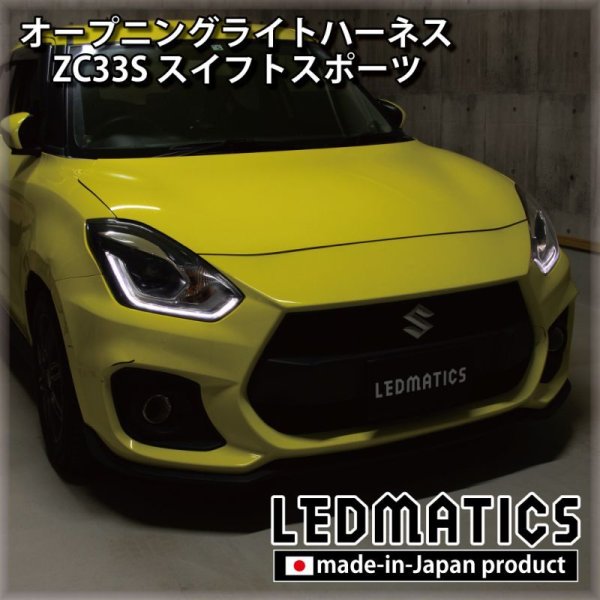 zc33s セール 電源ハーネス