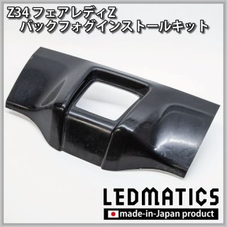 インストールキット - LEDMATICS