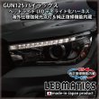 GUN125 ハイラックス 前期 ヘッドライトLED デイライト化ハーネス [海外仕様強発光点灯・純正復帰機能付き]3113｜電源取り出しハーネス -｜LEDMATICS