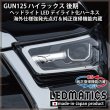 GUN125 ハイラックス 後期 ヘッドライトLED デイライト化ハーネス [海外仕様強発光点灯・純正復帰機能付き]3120｜電源取り出しハーネス -｜LEDMATICS