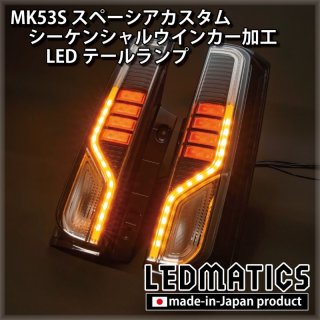MK53S スペーシアカスタム ヘッドライトLED デイライト化ハーネス ...