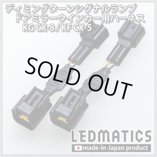 ディミングターンシグナルランプ 汎用ユニット 2個セット6001｜その他LEDパーツ-｜LEDMATICS