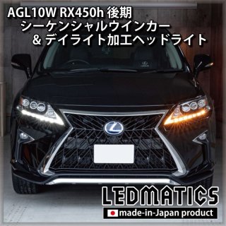 AGL10W RX450h - LEDMATICS