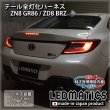 純正復帰機能付き] ZN8 GR86 / ZD8 BRZ テール全灯化ハーネス3567R｜テール全灯化ハーネス-｜LEDMATICS