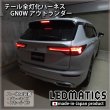 GN0W アウトランダー テール全灯化ハーネス3571｜テール全灯化ハーネス-｜LEDMATICS