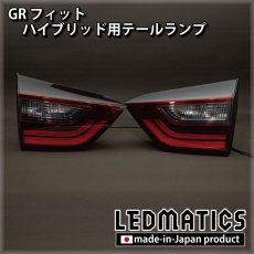 画像2: GR フィット ハイブリッド用テールランプ（ゲート側純正部品） (2)