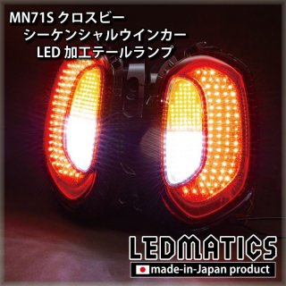 ワンオフLEDテール/ヘッドライト - LEDMATICS