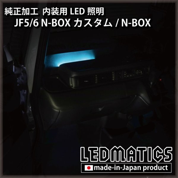 JF5/6 N-BOXカスタム LEDフットライト/アンビエントライト 4個セット [3営業日程度で出荷] [直販限定] - LEDMATICS