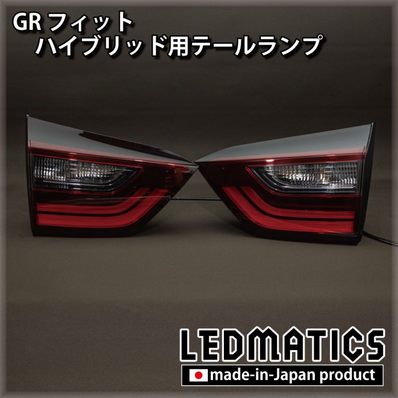 GR フィット ハイブリッド用テールランプ（ゲート側純正部品）3135t｜純正部品-｜LEDMATICS