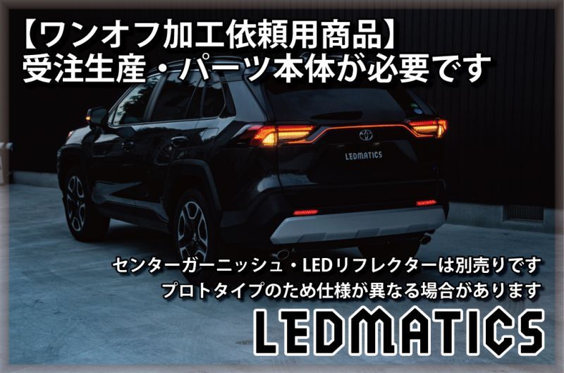 最も信頼できる テールランプ 加工 純正 シーケンシャルウインカー バック LED ラブ4 - ライト