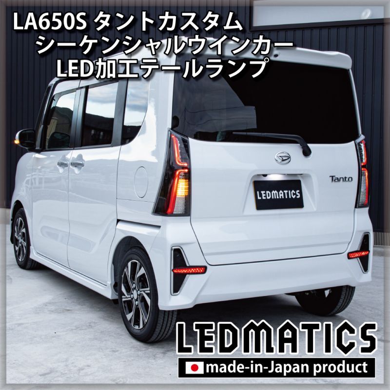 持ち込み/ワンオフ加工 LA650S/LA660S タントカスタム 前期/後期