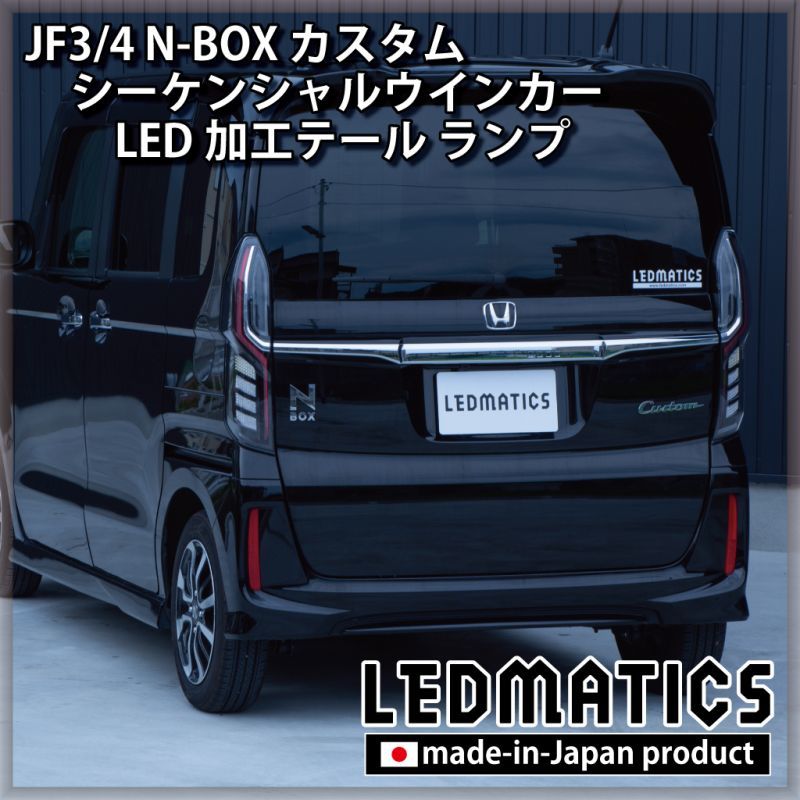 処分特価 N-BOX JF系 新型 LED スカッフプレート 青 NBOX 流れる シーケンシャル JF3 JF4 ブルー 左右4点セット 内装用品  FONDOBLAKA