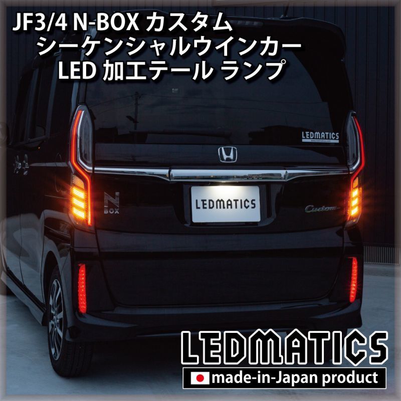 処分特価 N-BOX JF系 新型 LED スカッフプレート 青 NBOX 流れる シーケンシャル JF3 JF4 ブルー 左右4点セット 内装用品  FONDOBLAKA