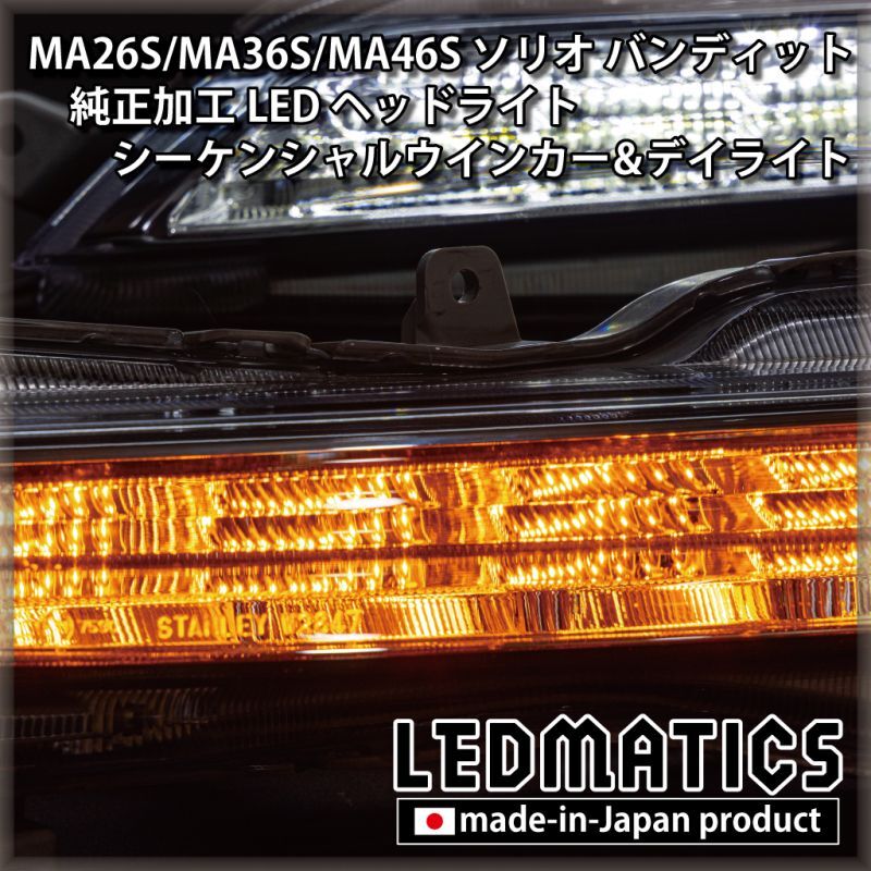 持ち込み/ワンオフ加工 MA26S/MA36S/MA46S ソリオ バンディット 純正