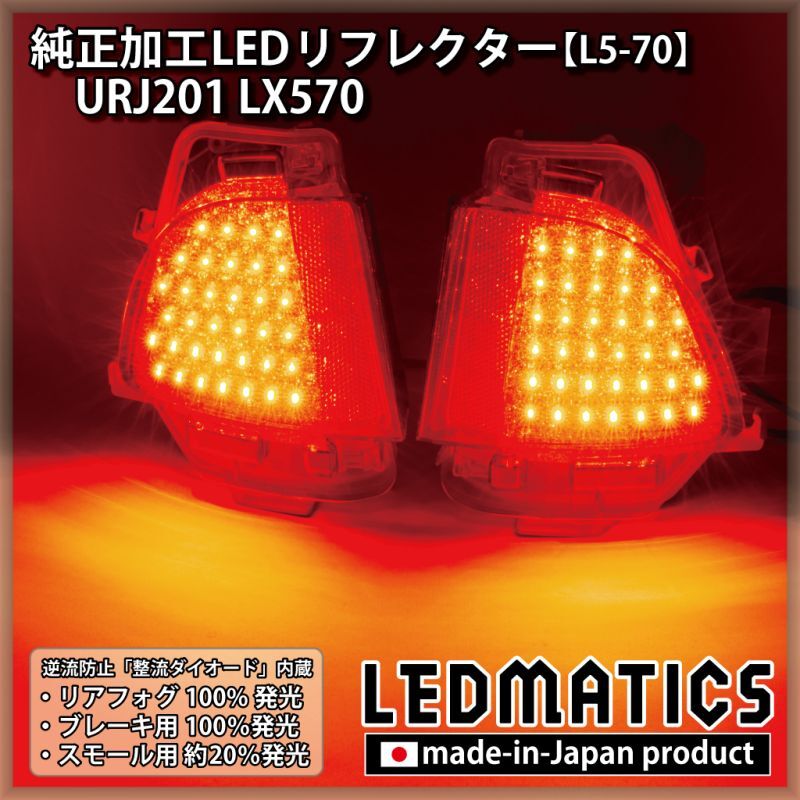 1年保証付】LS500 LS500h用 純正加工LEDリフレクター | www.ibnuumar